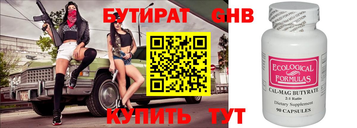 Санкт-Петербург  БУТИРАТ жидкий экстази  Вход с VPN 