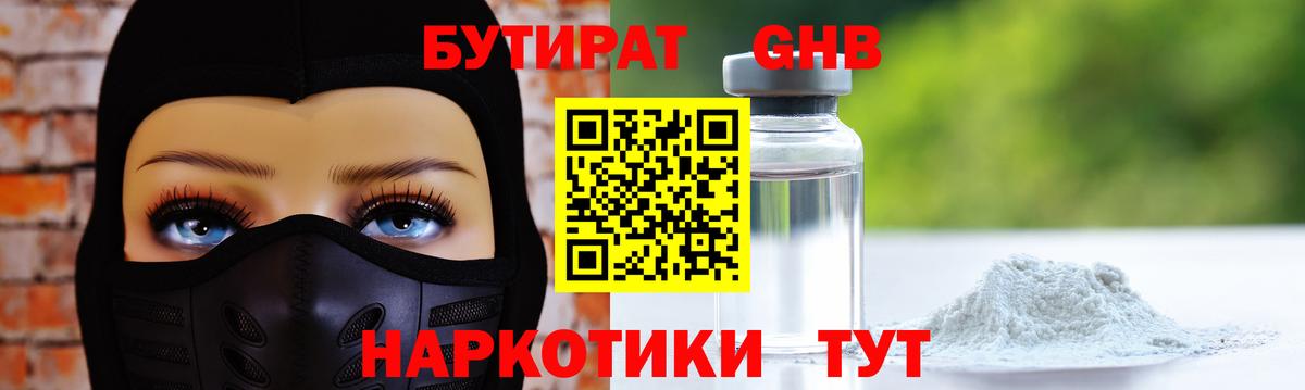 Бутират 1.4BDO Санкт-Петербург