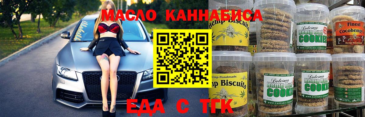 Санкт-Петербург  Еда ТГК марихуана  Вход с VPN 