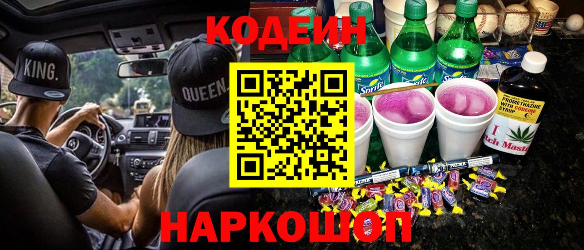 Санкт-Петербург  Кодеиновый сироп Lean Purple Drank  Вход с VPN 