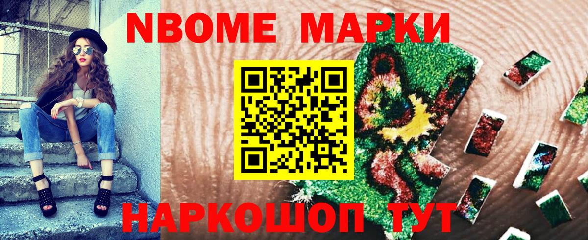 Марки NBOMe 1500мкг Санкт-Петербург